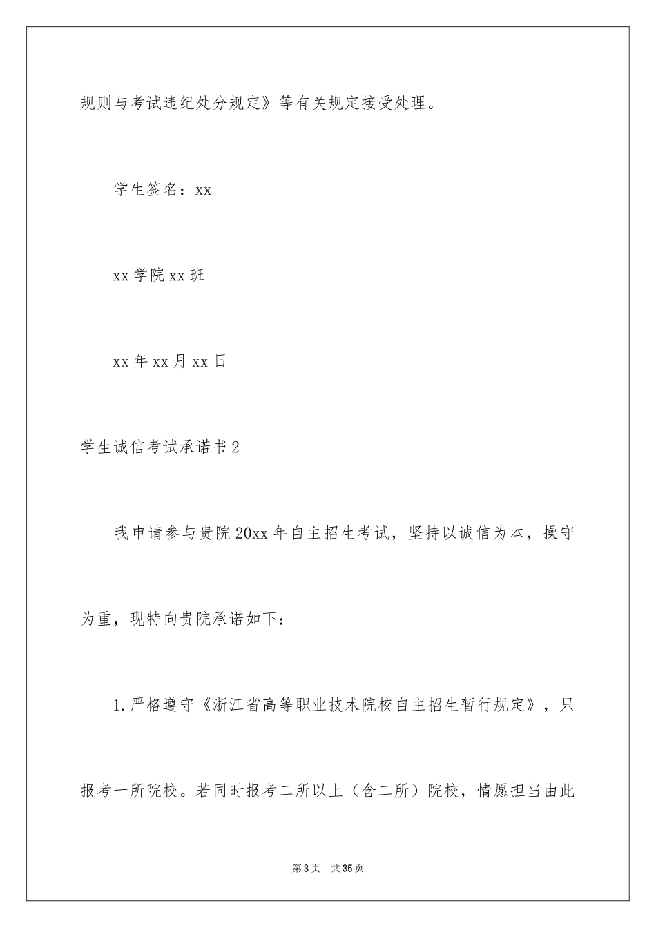 2024学生诚信考试承诺书_17_第3页