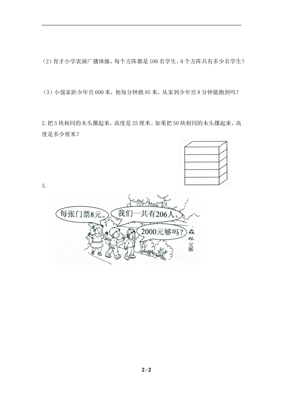 《多位数乘一位数》单元练习_第2页