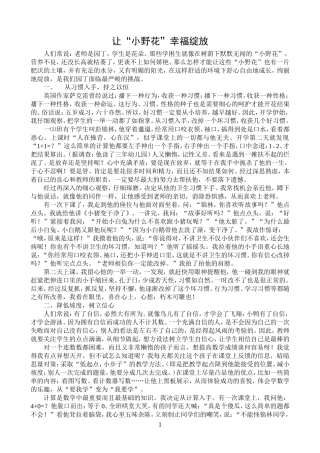 小野花幸福绽放