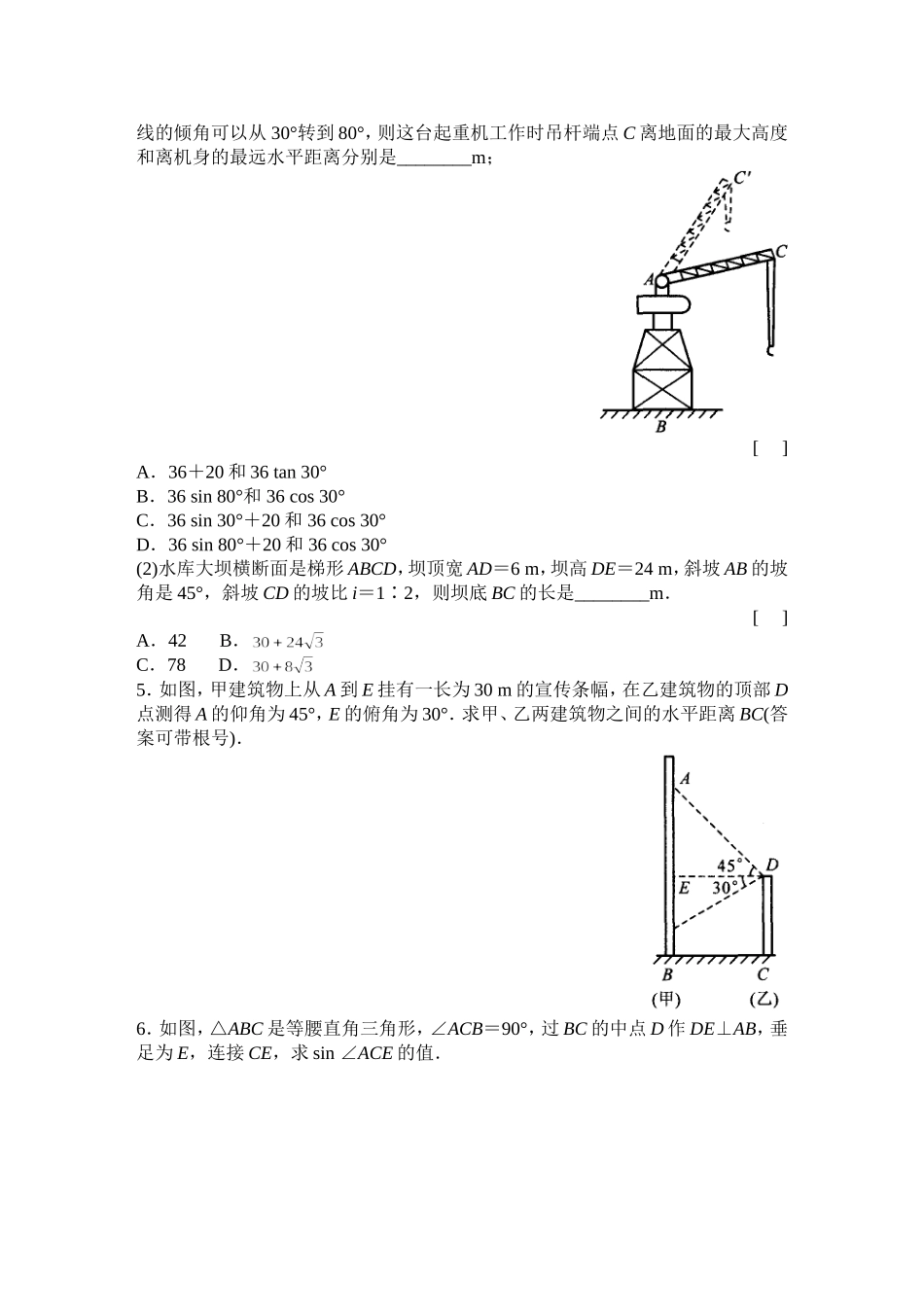 直角三角形的边角关系复习与反思_第2页