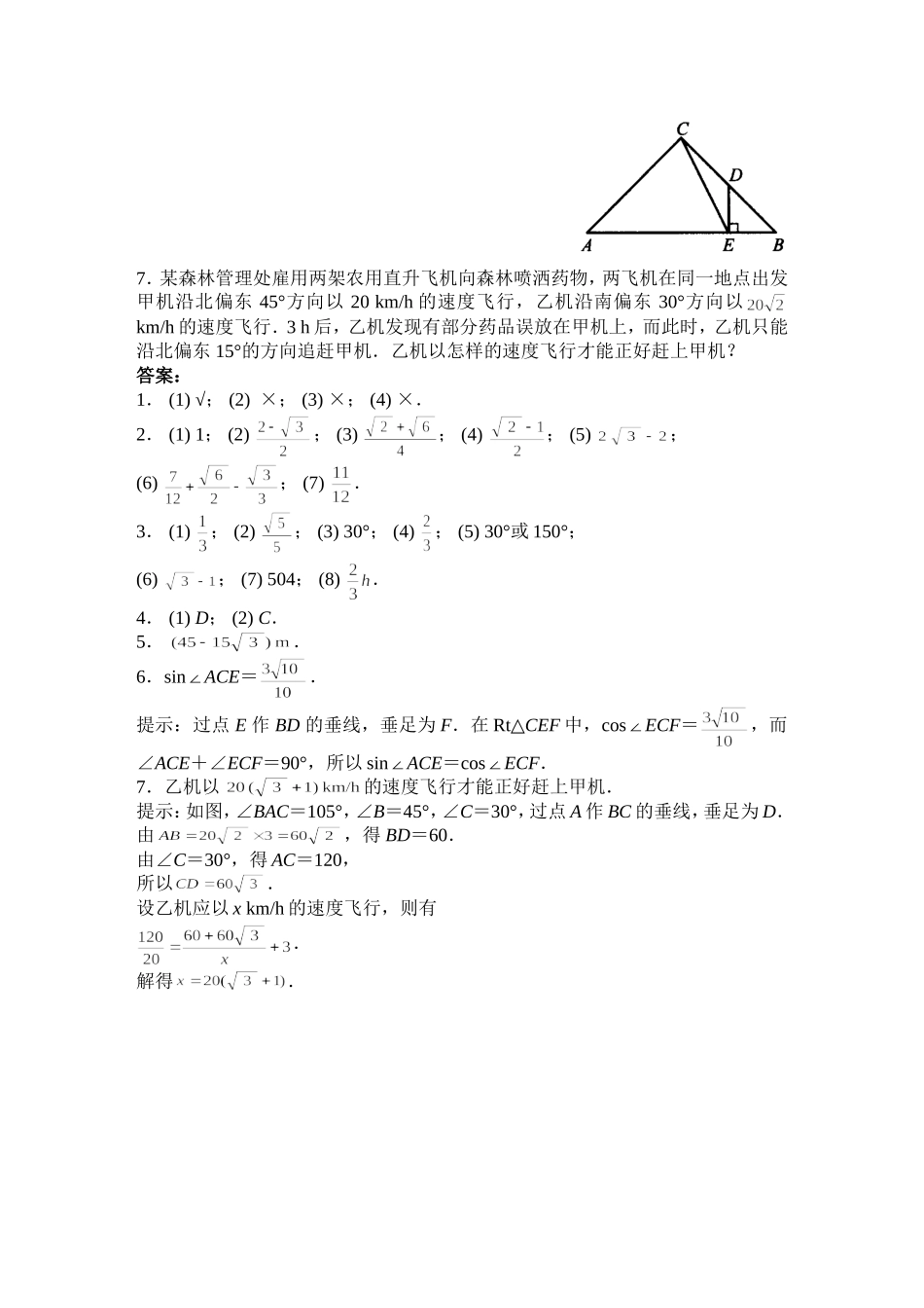 直角三角形的边角关系复习与反思_第3页