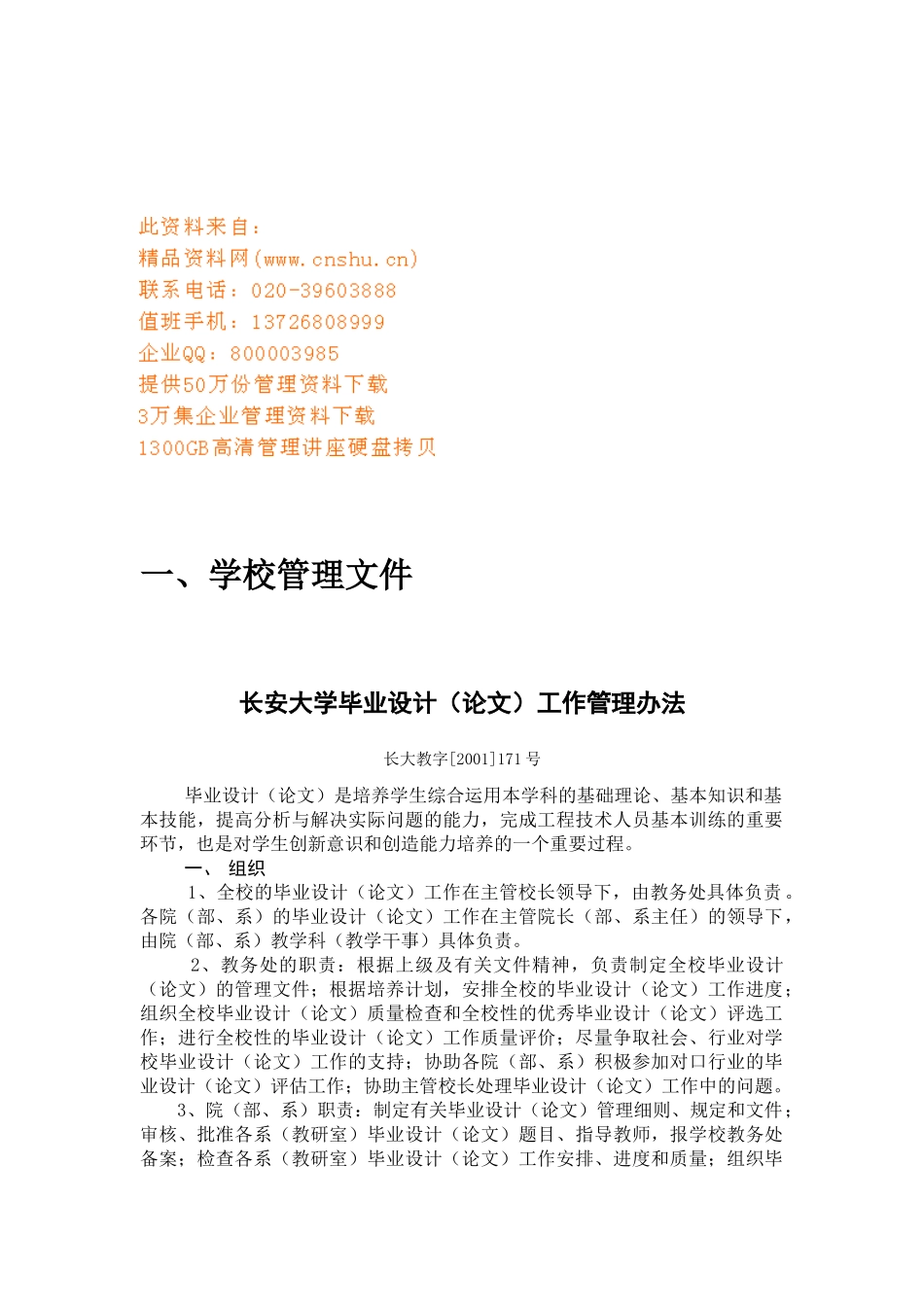 某汽车大学本科生毕业设计工作手册_第1页
