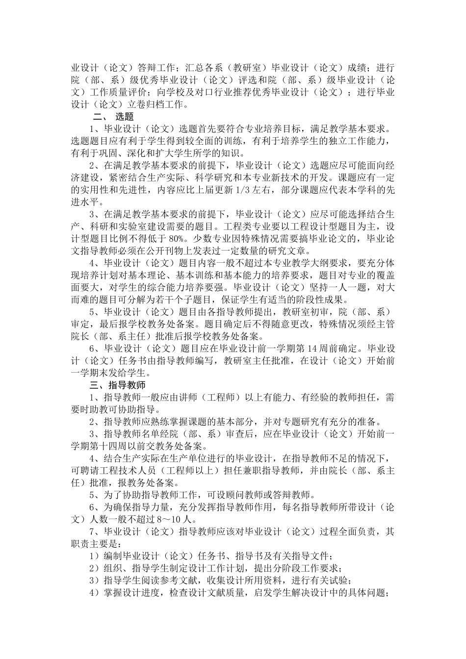 某汽车大学本科生毕业设计工作手册_第2页
