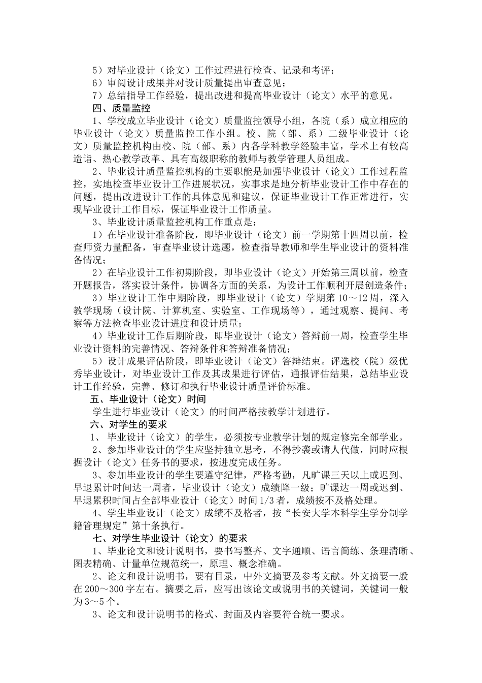 某汽车大学本科生毕业设计工作手册_第3页