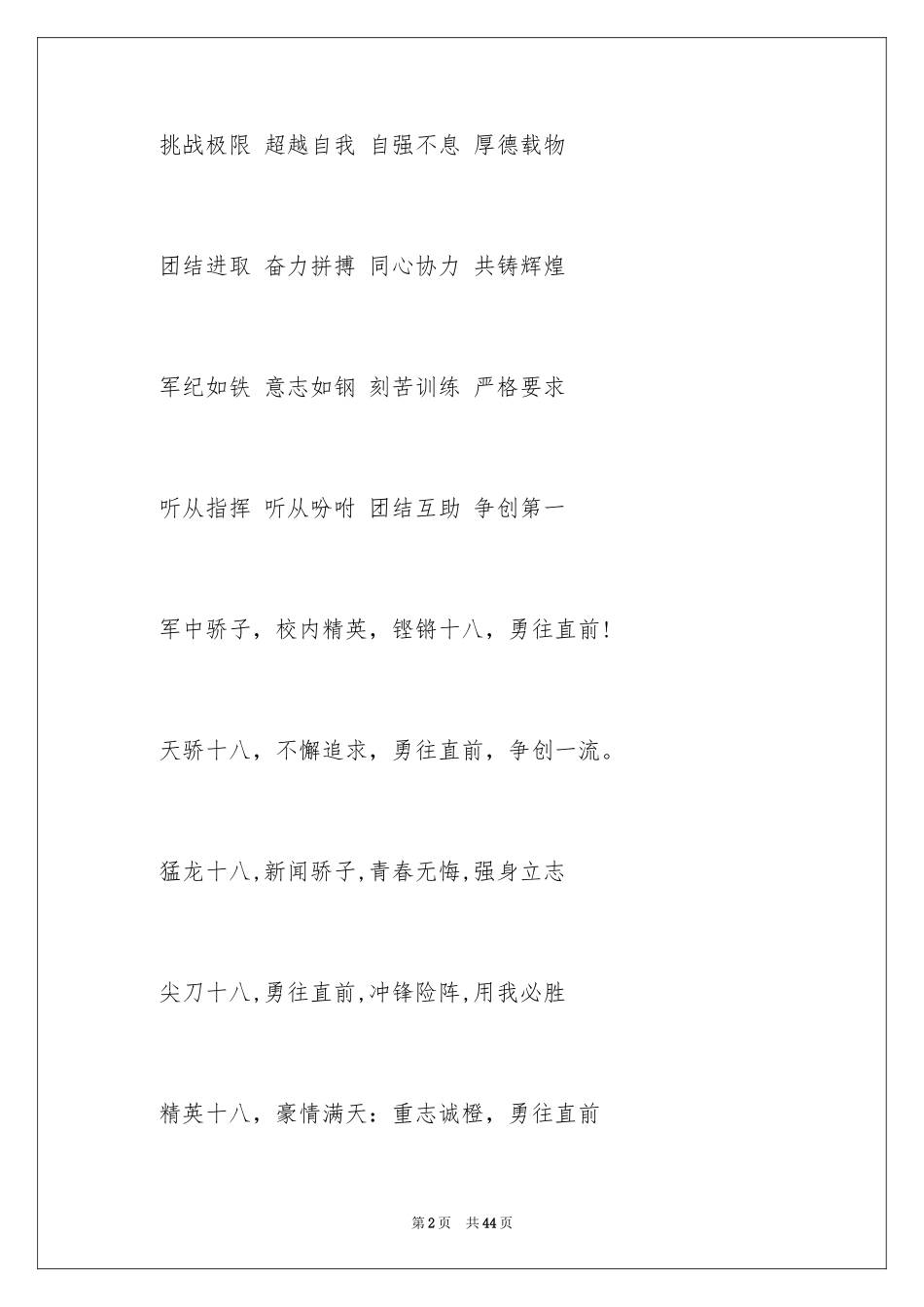 2024团队口号押韵_第2页