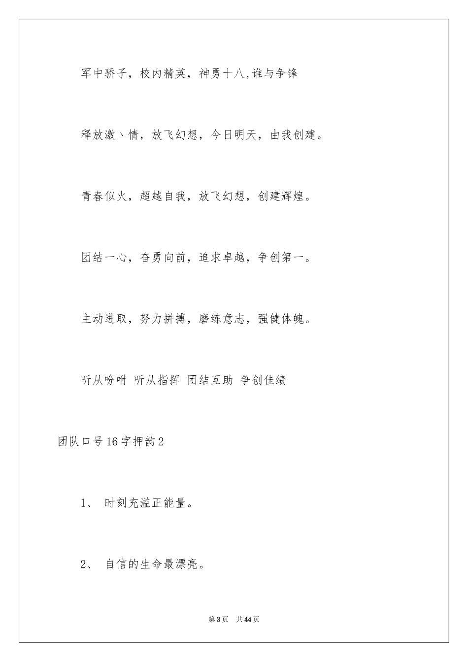 2024团队口号押韵_第3页