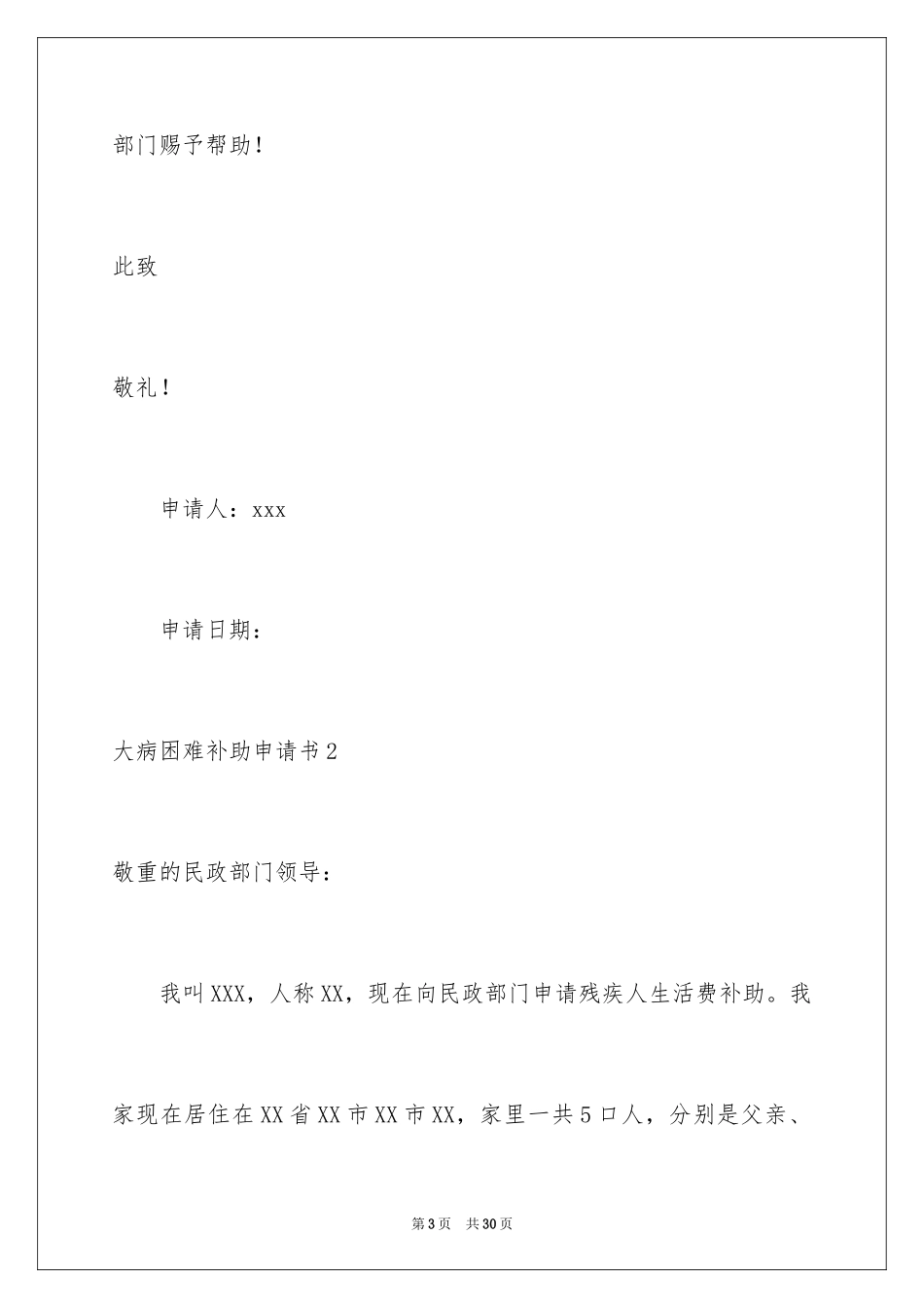 2024大病困难补助申请书_4_第3页