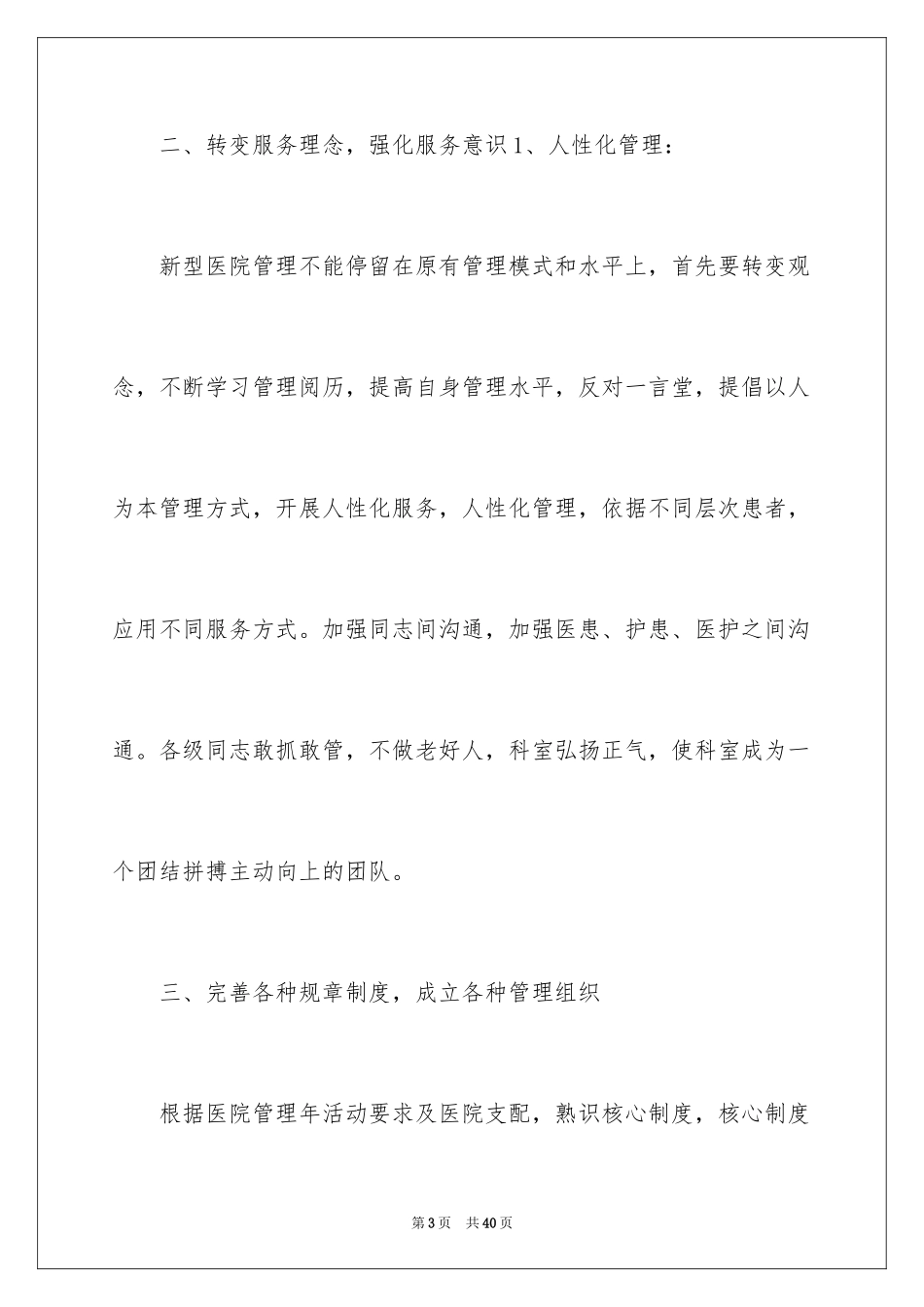 2024内科工作计划_12_第3页