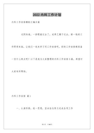 2024内科工作计划_12