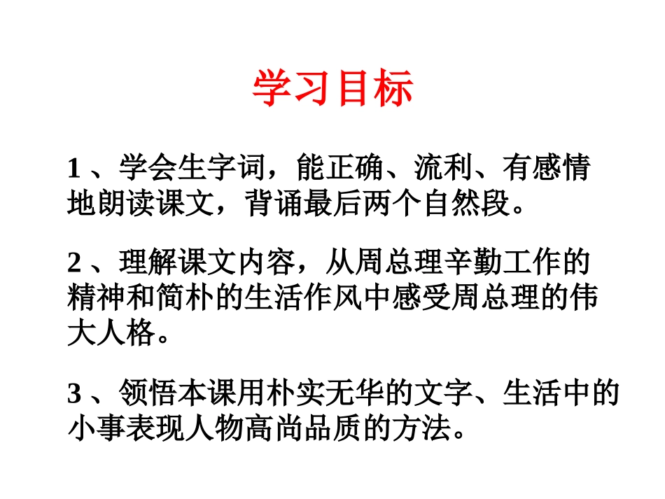 一夜的工作小学语文册_第2页