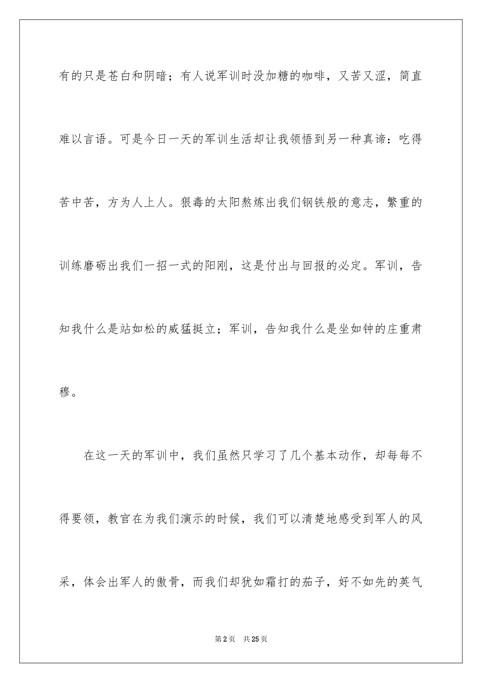 2024初一军训作文_294_第2页