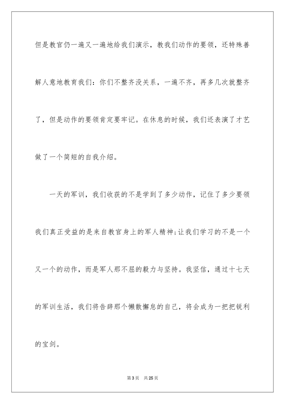 2024初一军训作文_294_第3页