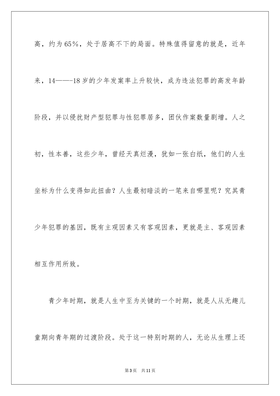 2024安全法制教育的黑板报_第3页