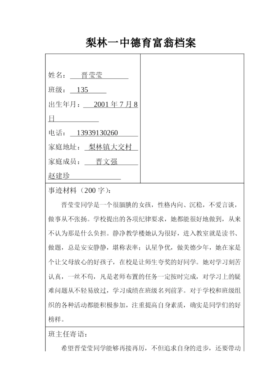 班德育富翁档案_第1页