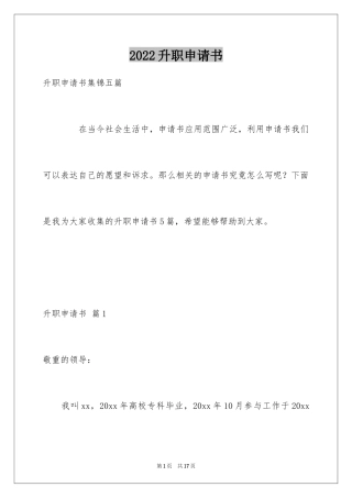 2024升职申请书_50