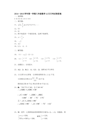 2014--2015学年第一学期八年级12月月考试卷答案