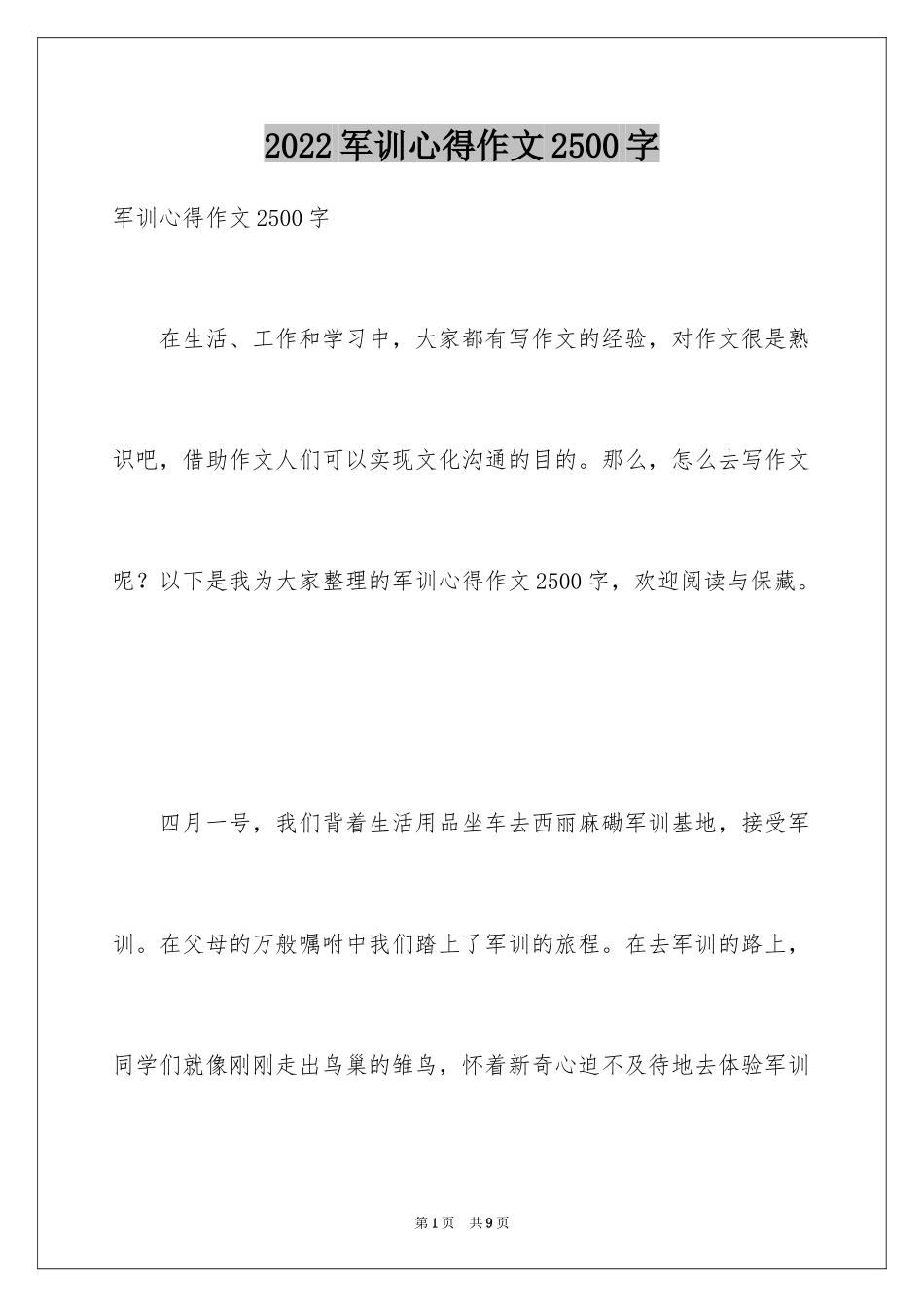 2024军训心得作文2500字_第1页