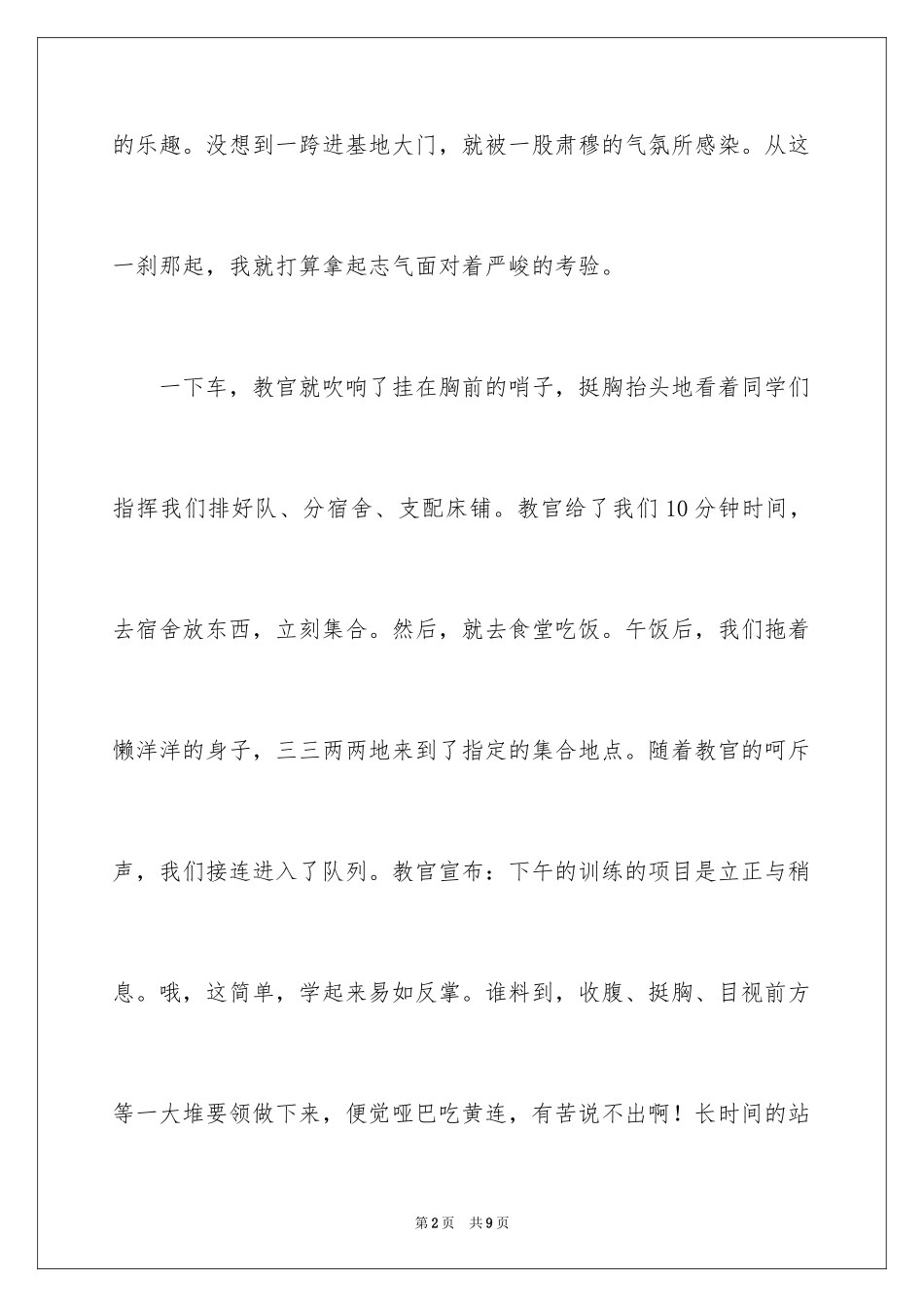 2024军训心得作文2500字_第2页