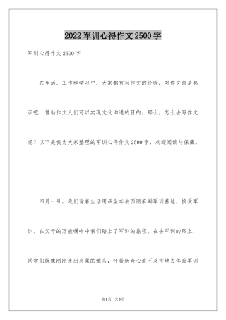 2024军训心得作文2500字