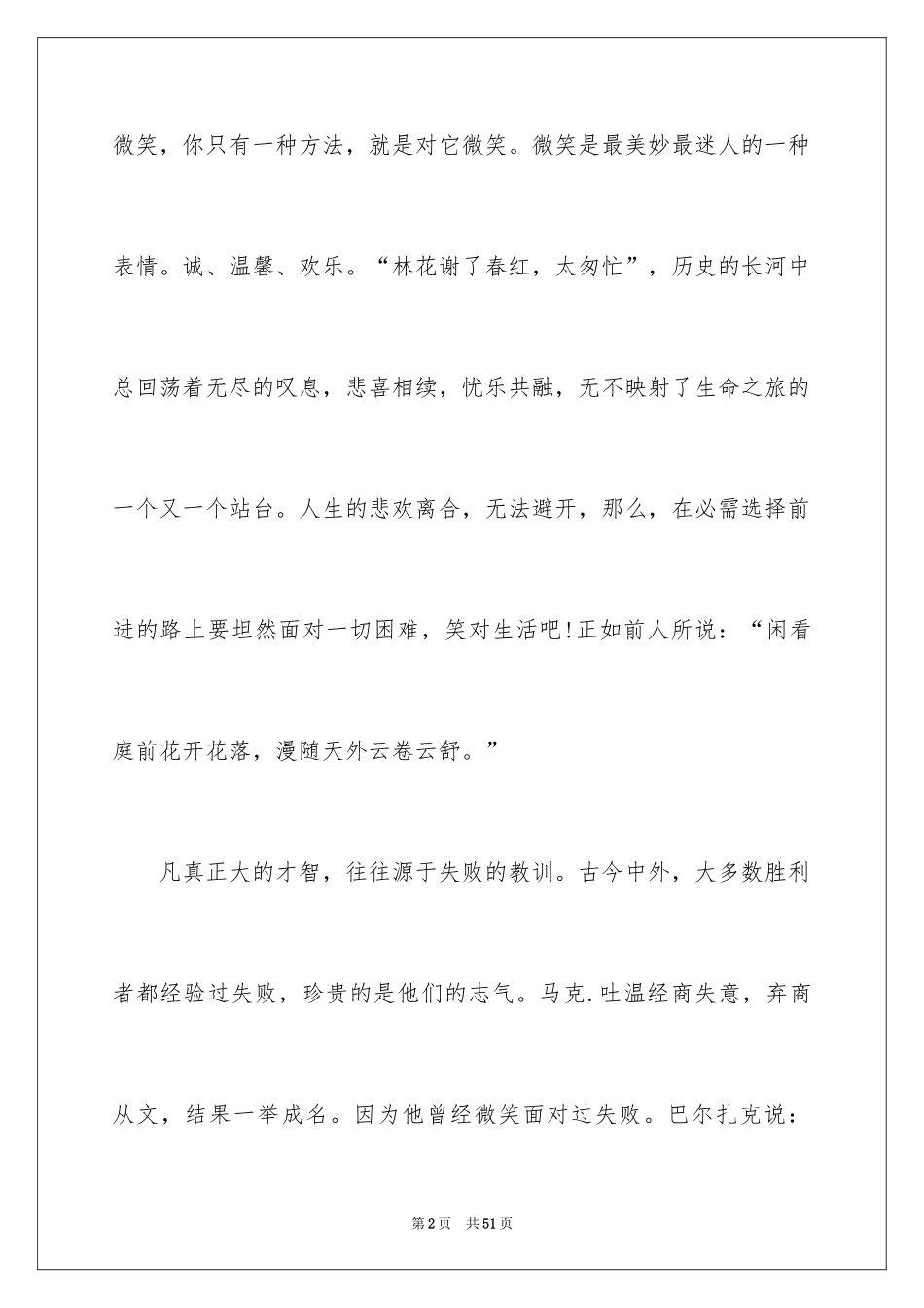 2024以微笑为题的演讲稿_2_第2页