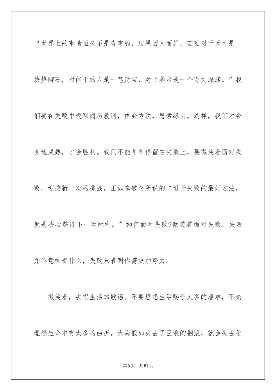 2024以微笑为题的演讲稿_2_第3页