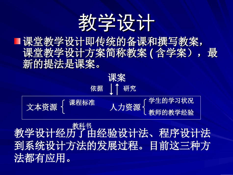 谈中学学科教学设计中的几个问题（一中骨干教师培训）_第2页