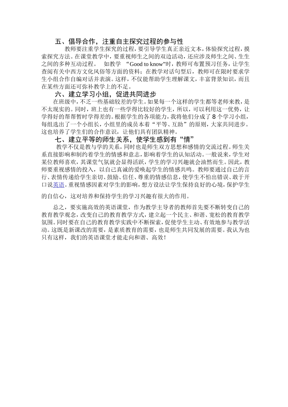 激发学习兴趣，打造小学英语高效课堂_第2页