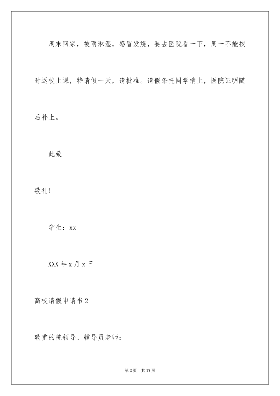 2024大学请假申请书_2_第2页