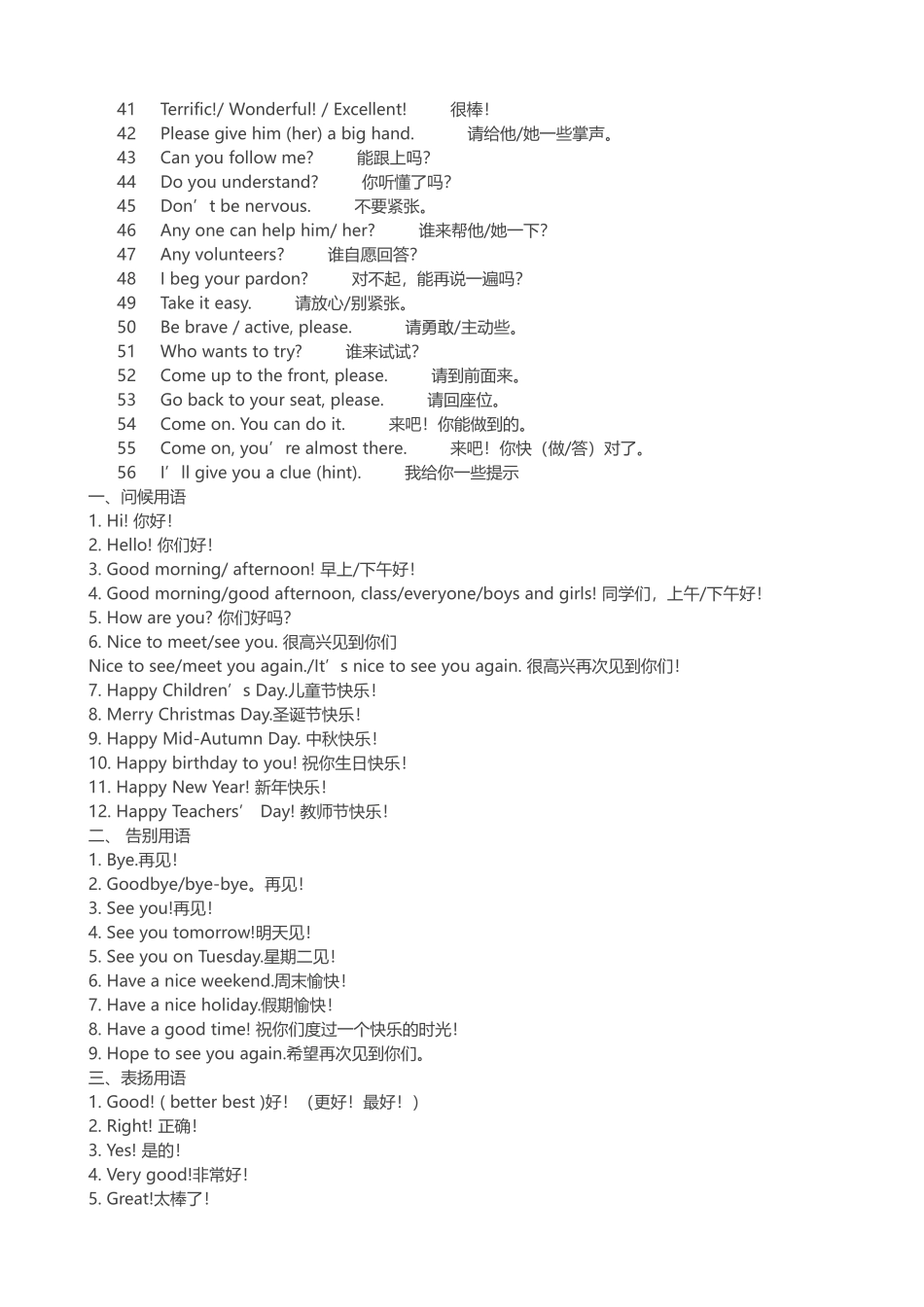 英语教师在课堂上的常用语_第2页