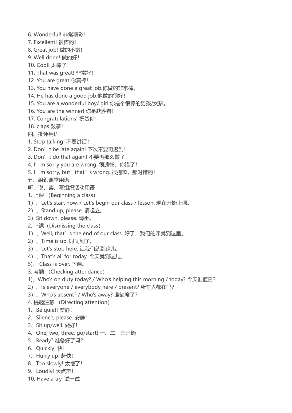 英语教师在课堂上的常用语_第3页