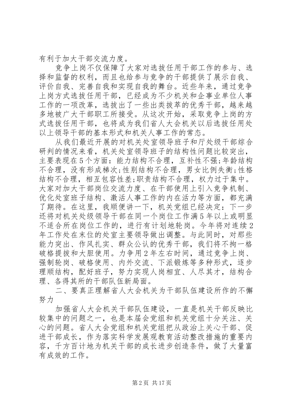 机关领导最新讲话发言稿范文_第2页