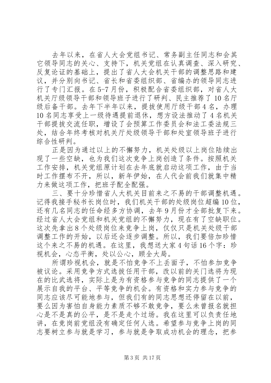 机关领导最新讲话发言稿范文_第3页