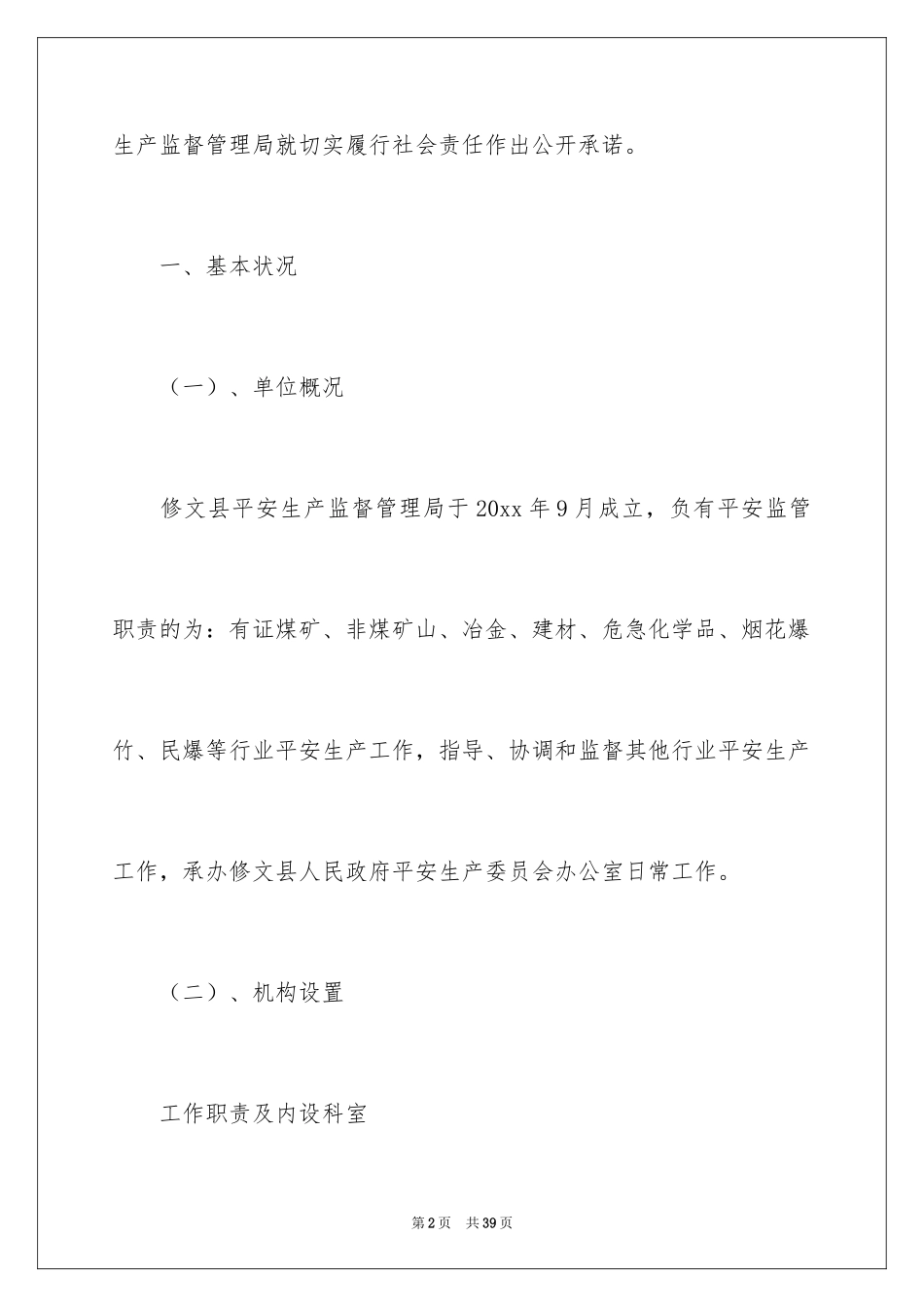 2024保密承诺书_241_第2页