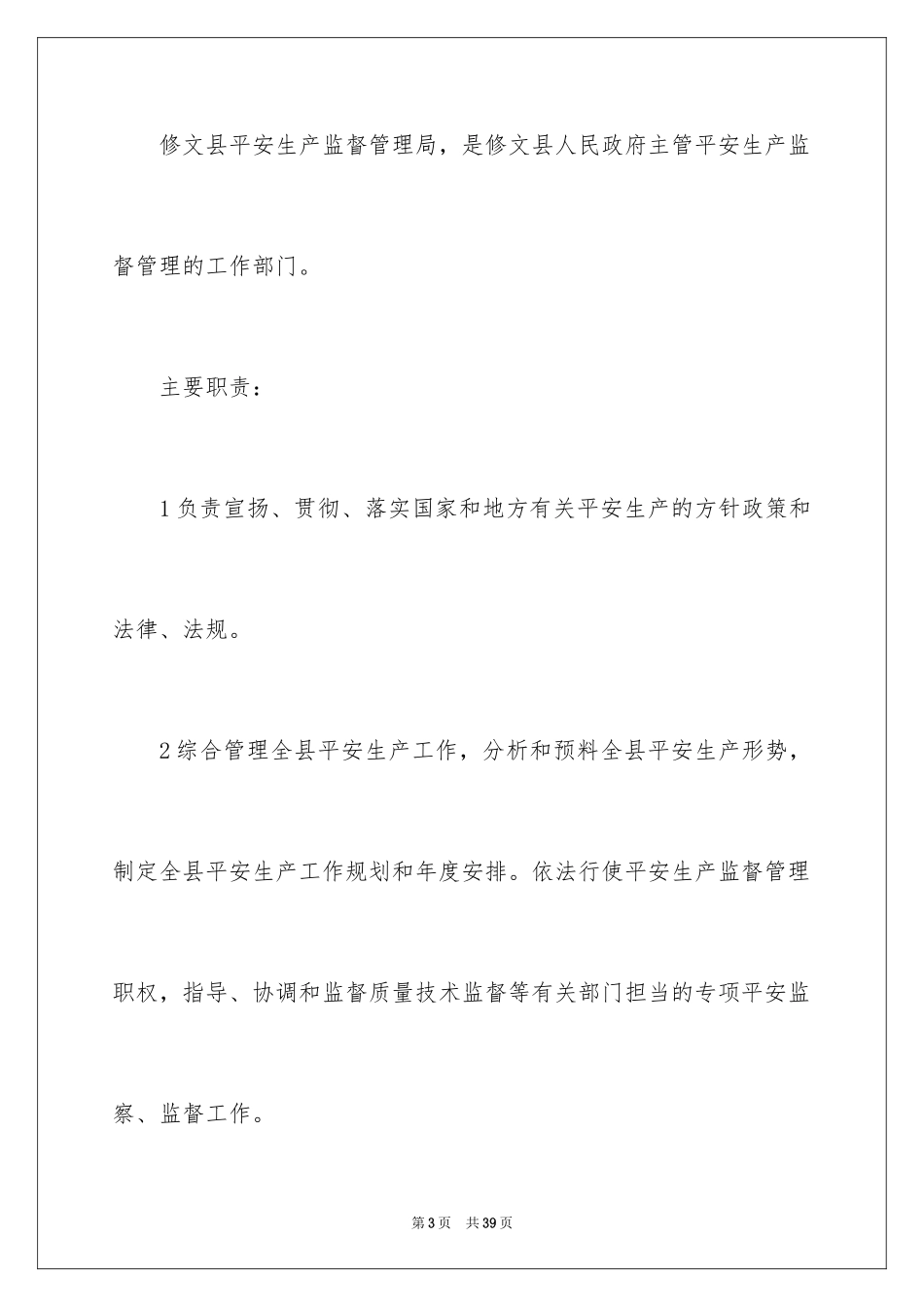 2024保密承诺书_241_第3页