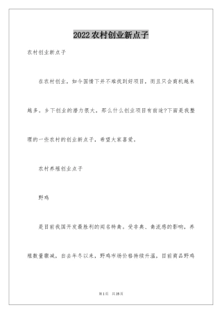 2024农村创业新点子
