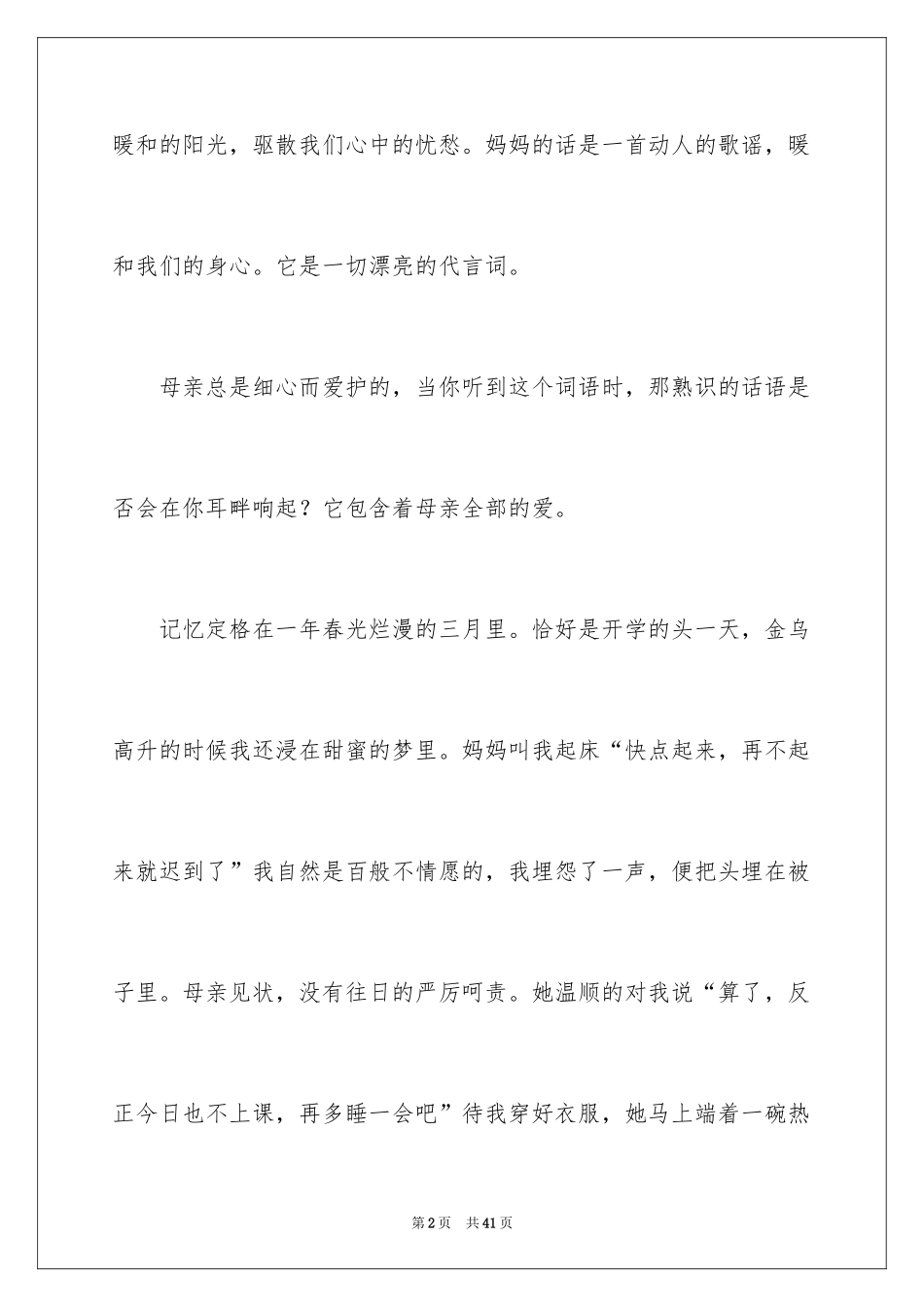 2024妈妈初中作文_8_第2页