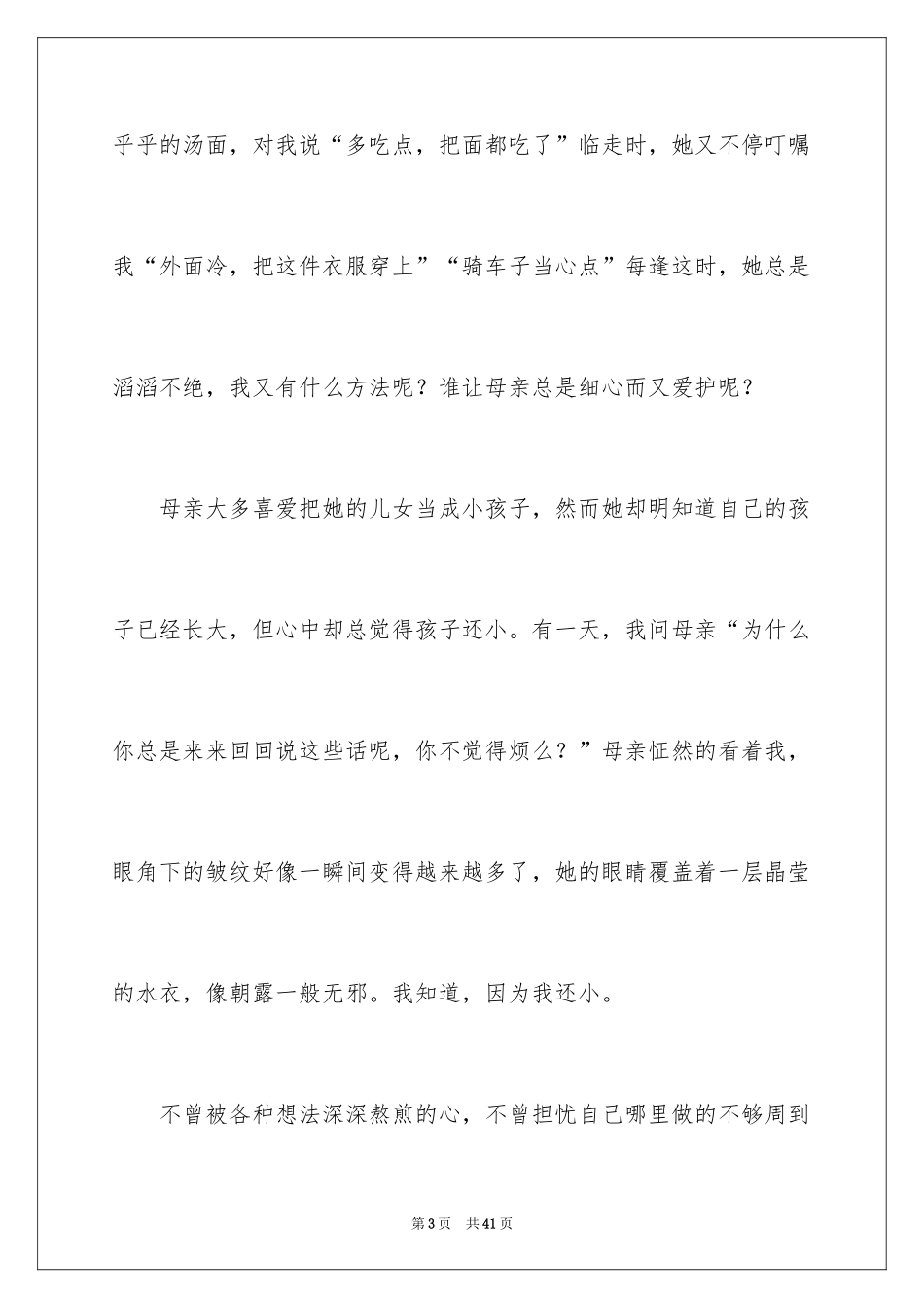 2024妈妈初中作文_8_第3页