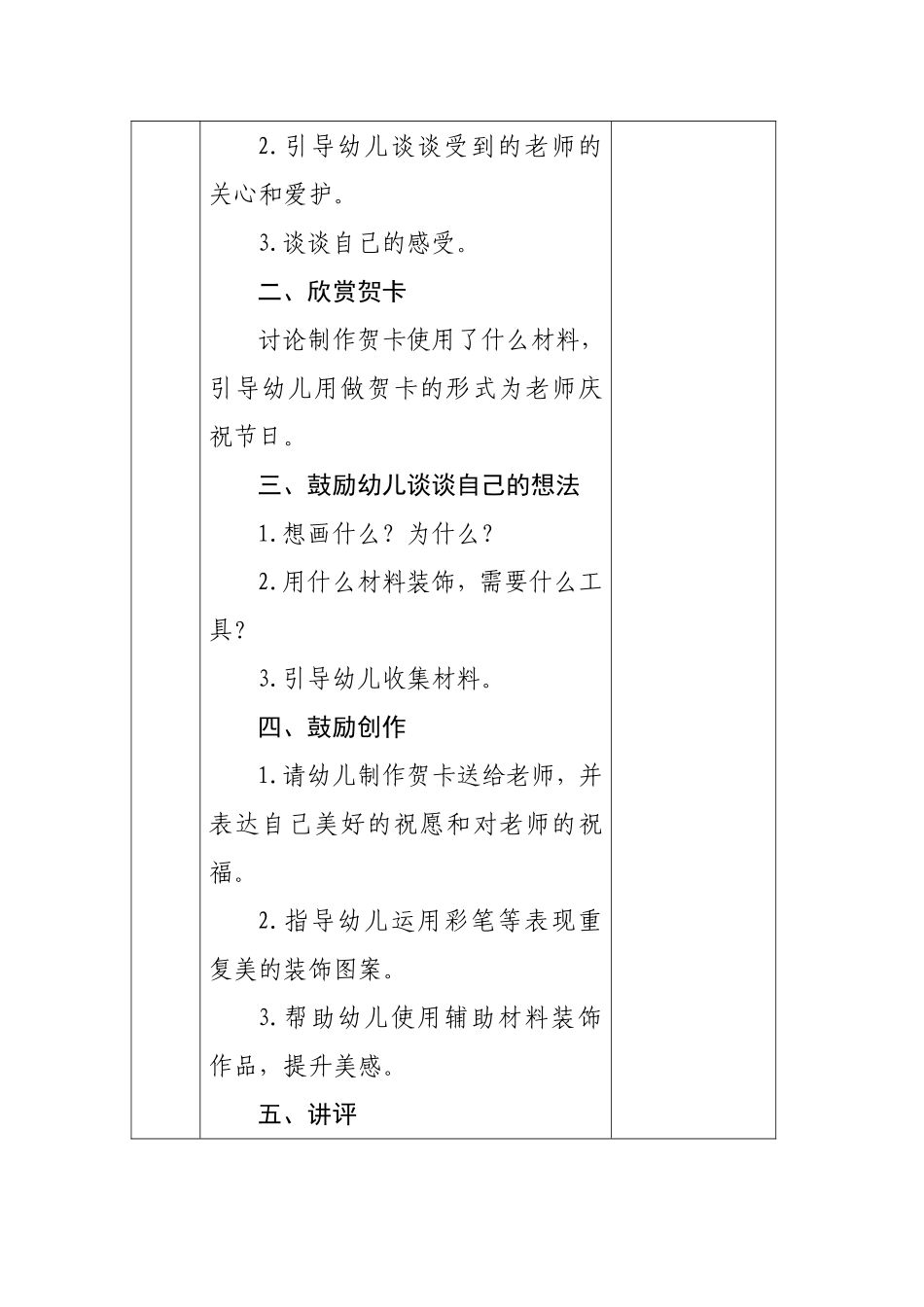 中班社会《老师，我爱你》_第2页