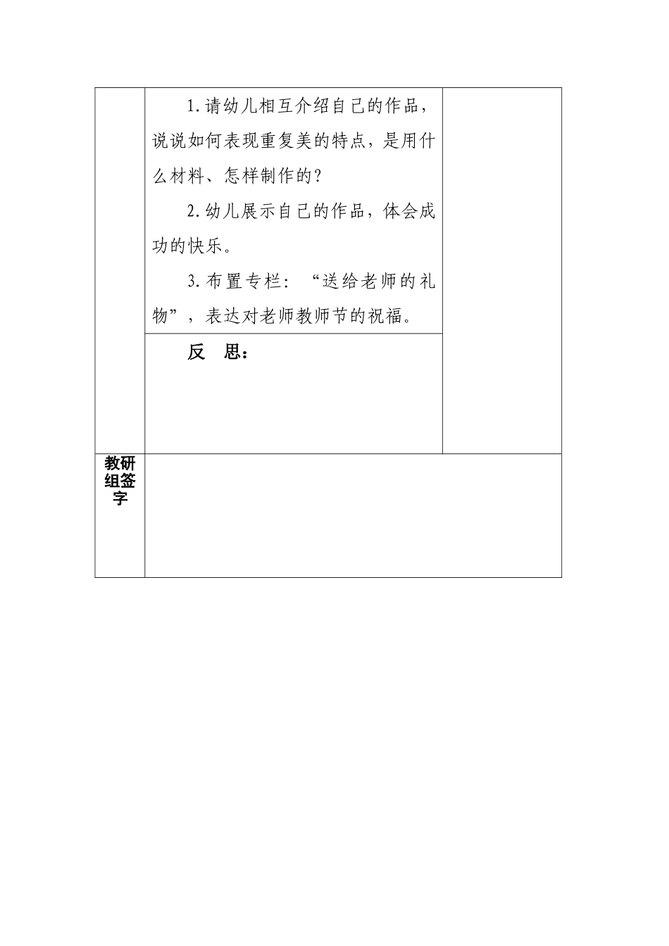 中班社会《老师，我爱你》_第3页