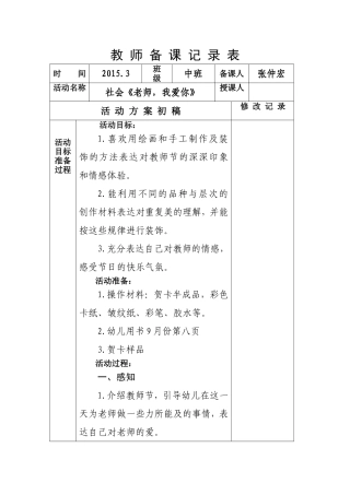 中班社会《老师，我爱你》
