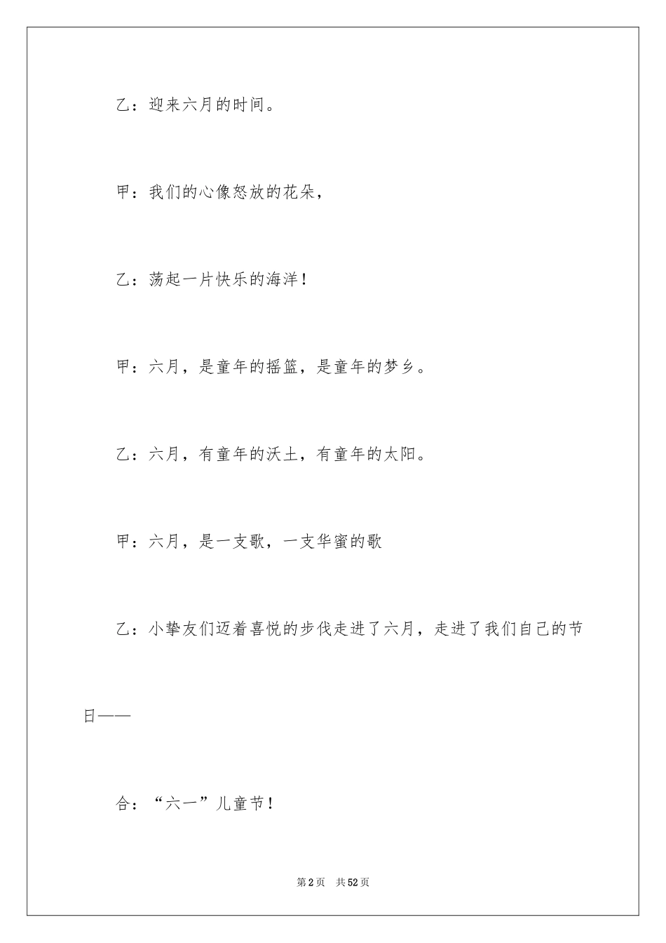 2024六一儿童节主持稿_4_第2页