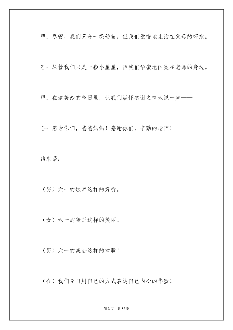 2024六一儿童节主持稿_4_第3页