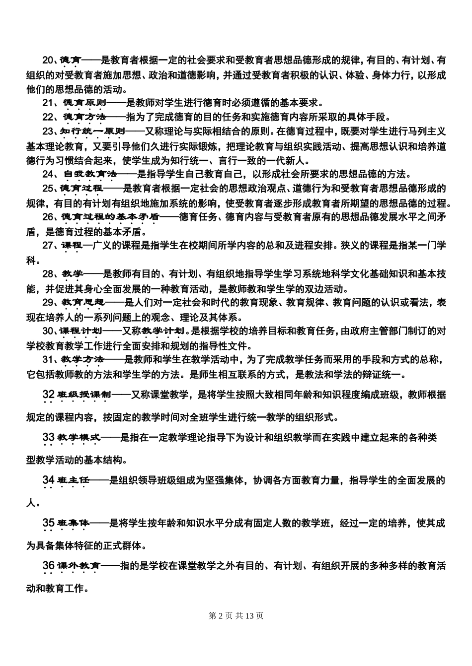 教育学复习资料_第2页