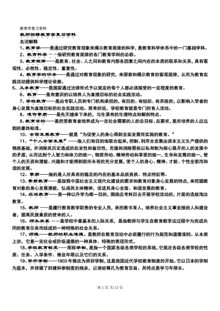 教育学复习资料