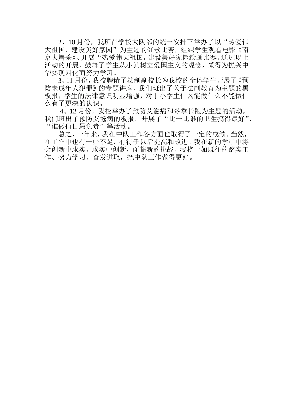 二年级少先队工作总结丽_第2页
