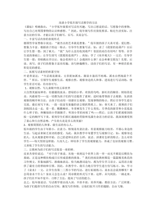 浅谈小学低年级写话教学的方法