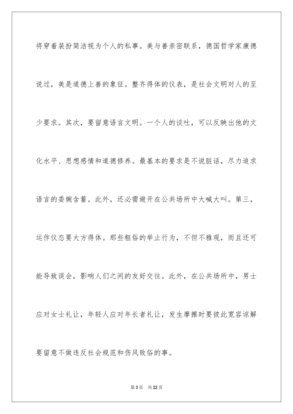 20243分钟明礼诚信演讲稿_第3页