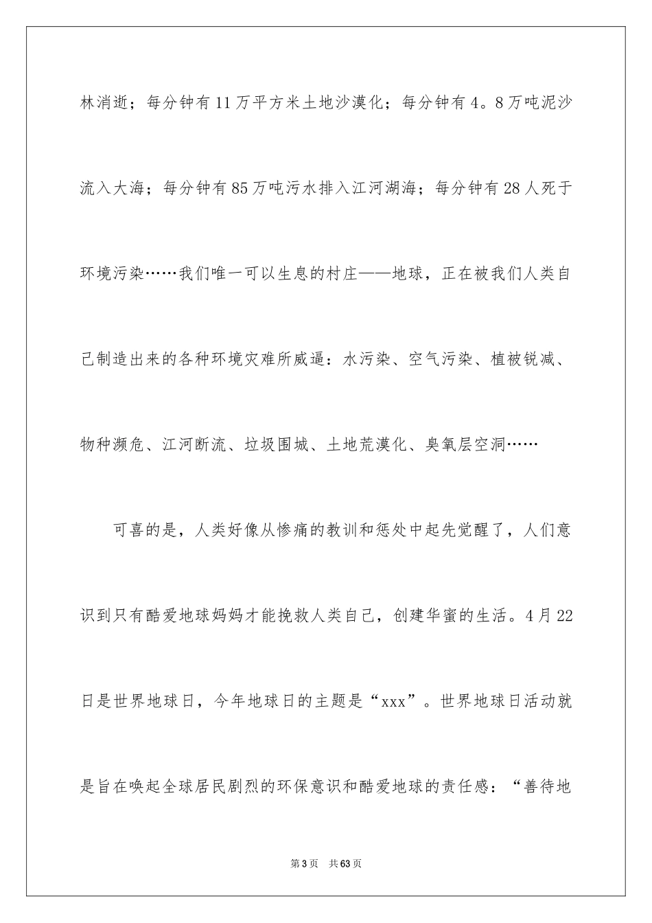 2024世界地球日演讲稿_32_第3页