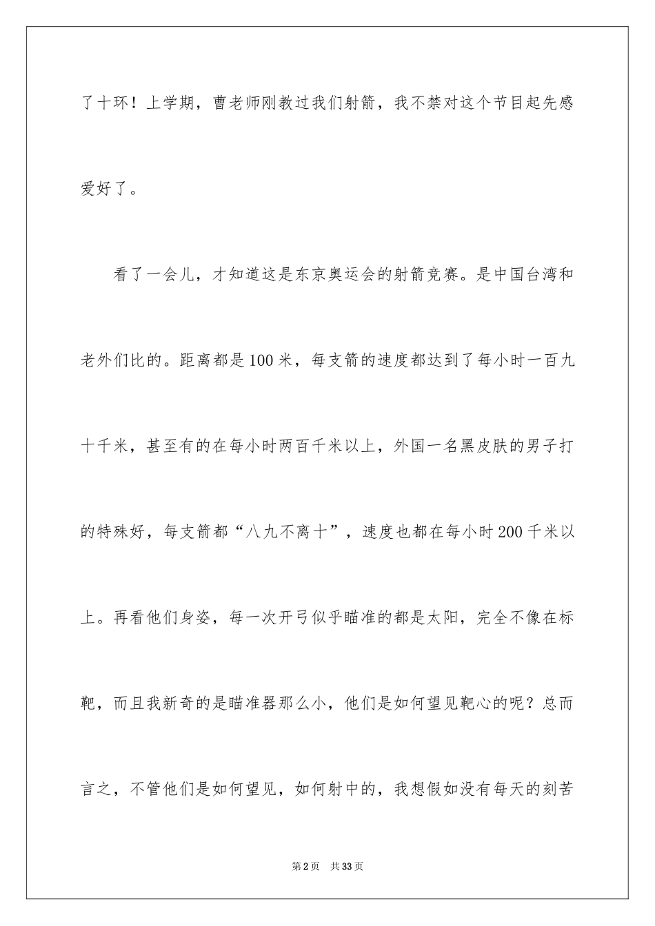 2024奥运会观后感_19_第2页