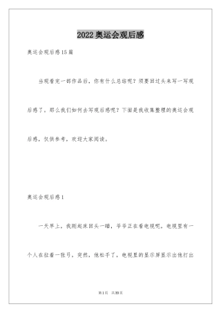 2024奥运会观后感_19